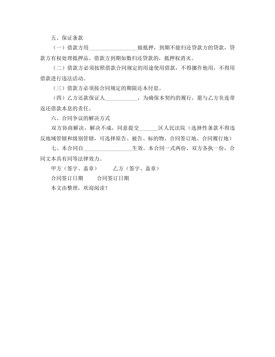 2024个人抵押借款的合同范本_第3页
