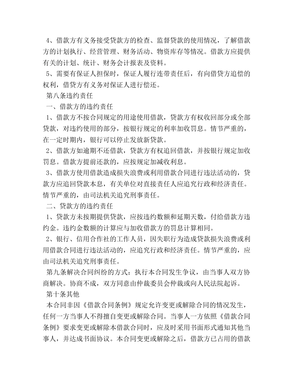 2024个人民间借款合同范本_第2页