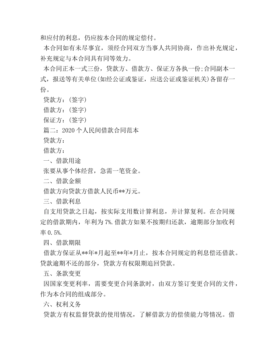 2024个人民间借款合同范本_第3页