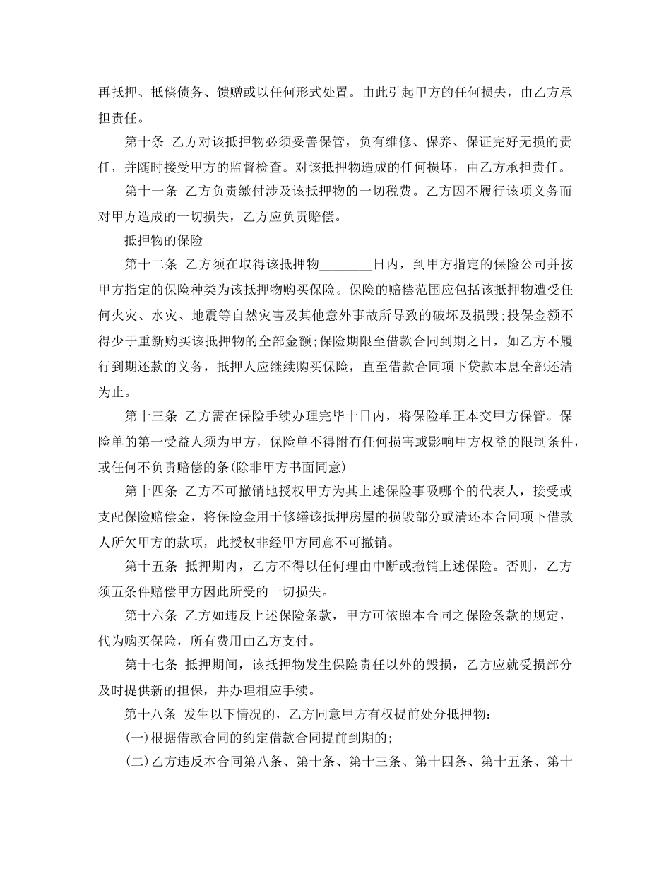 2024个人抵押的借款合同范本下载_第2页