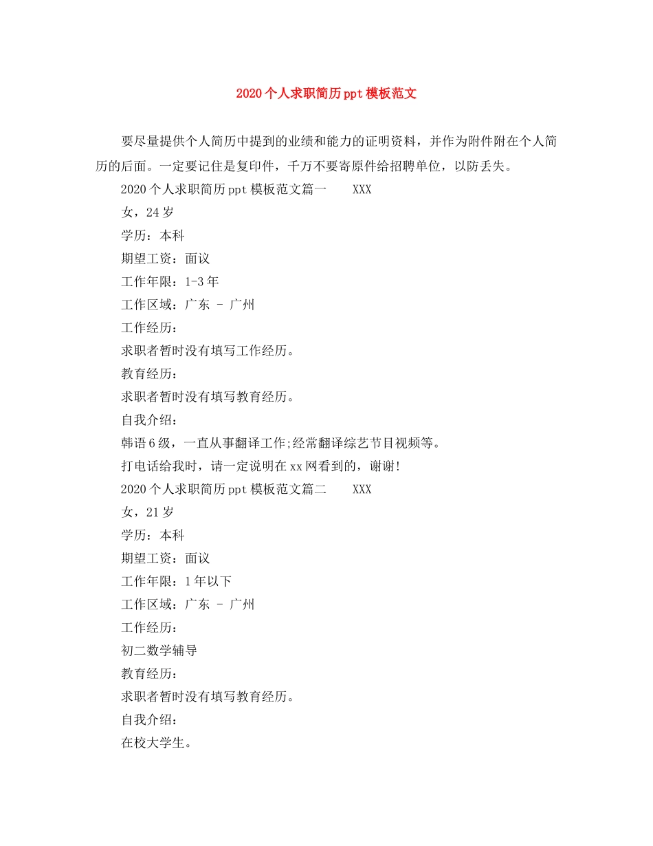 2024个人求职简历ppt模板范文_第1页