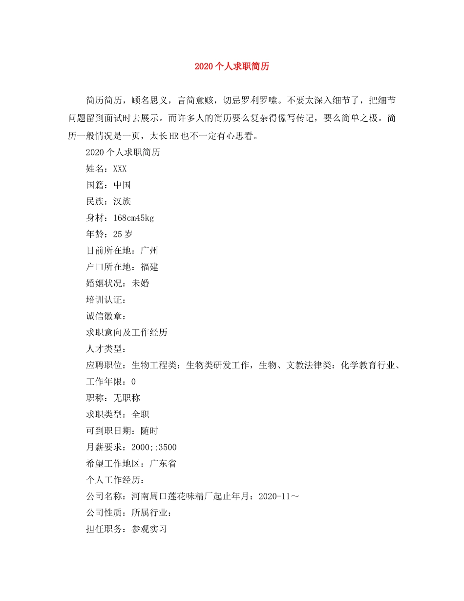 2024个人求职简历_第1页