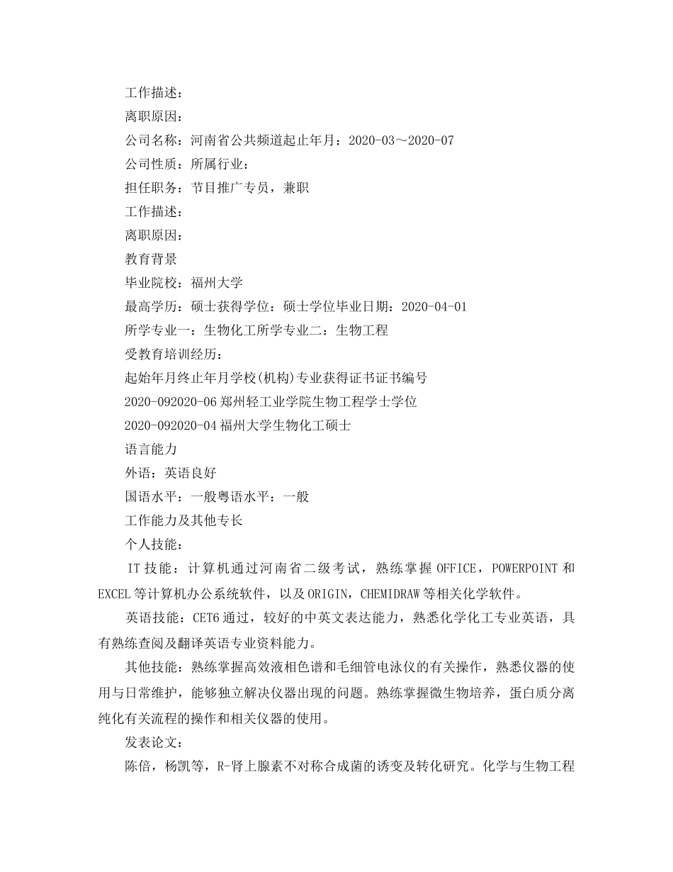 2024个人求职简历_第2页