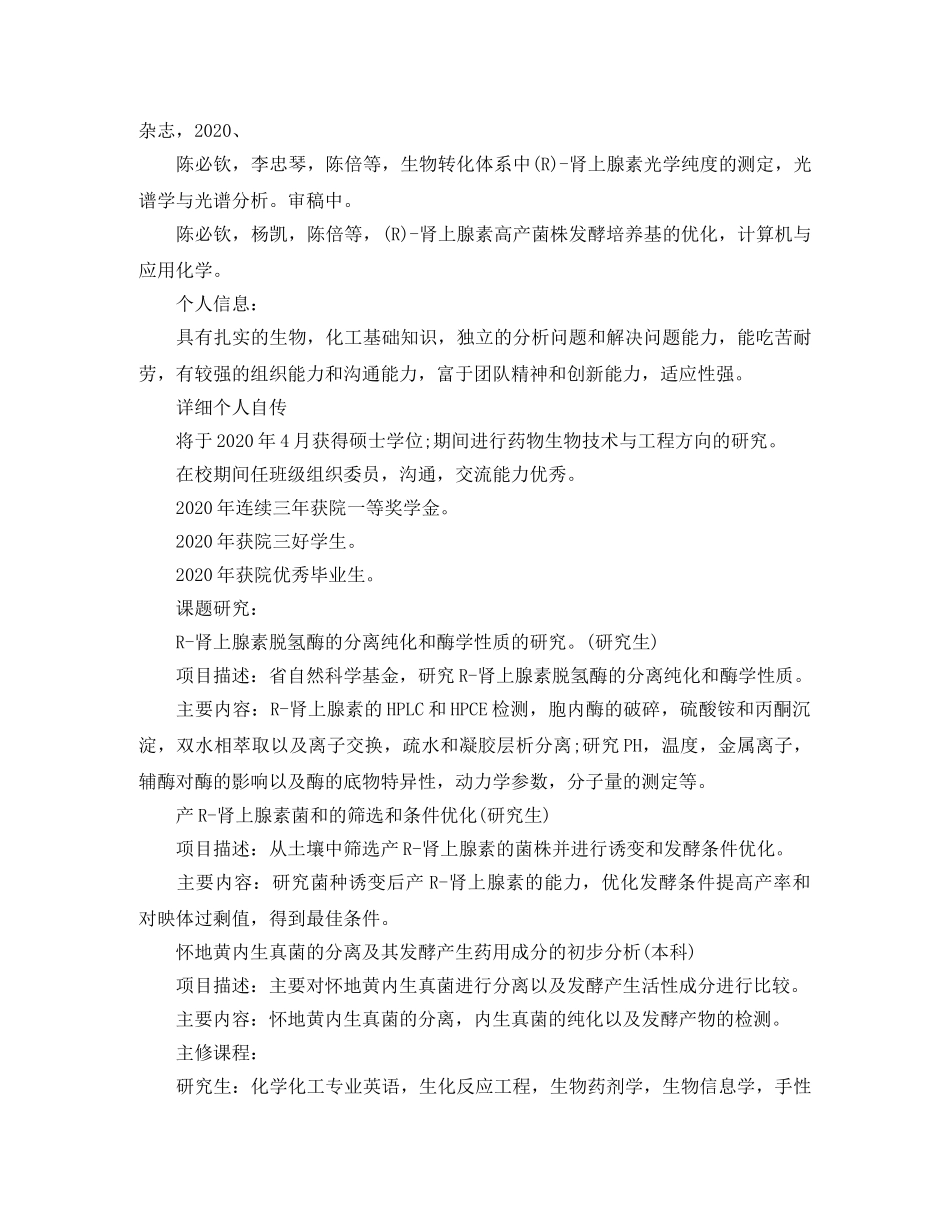 2024个人求职简历_第3页