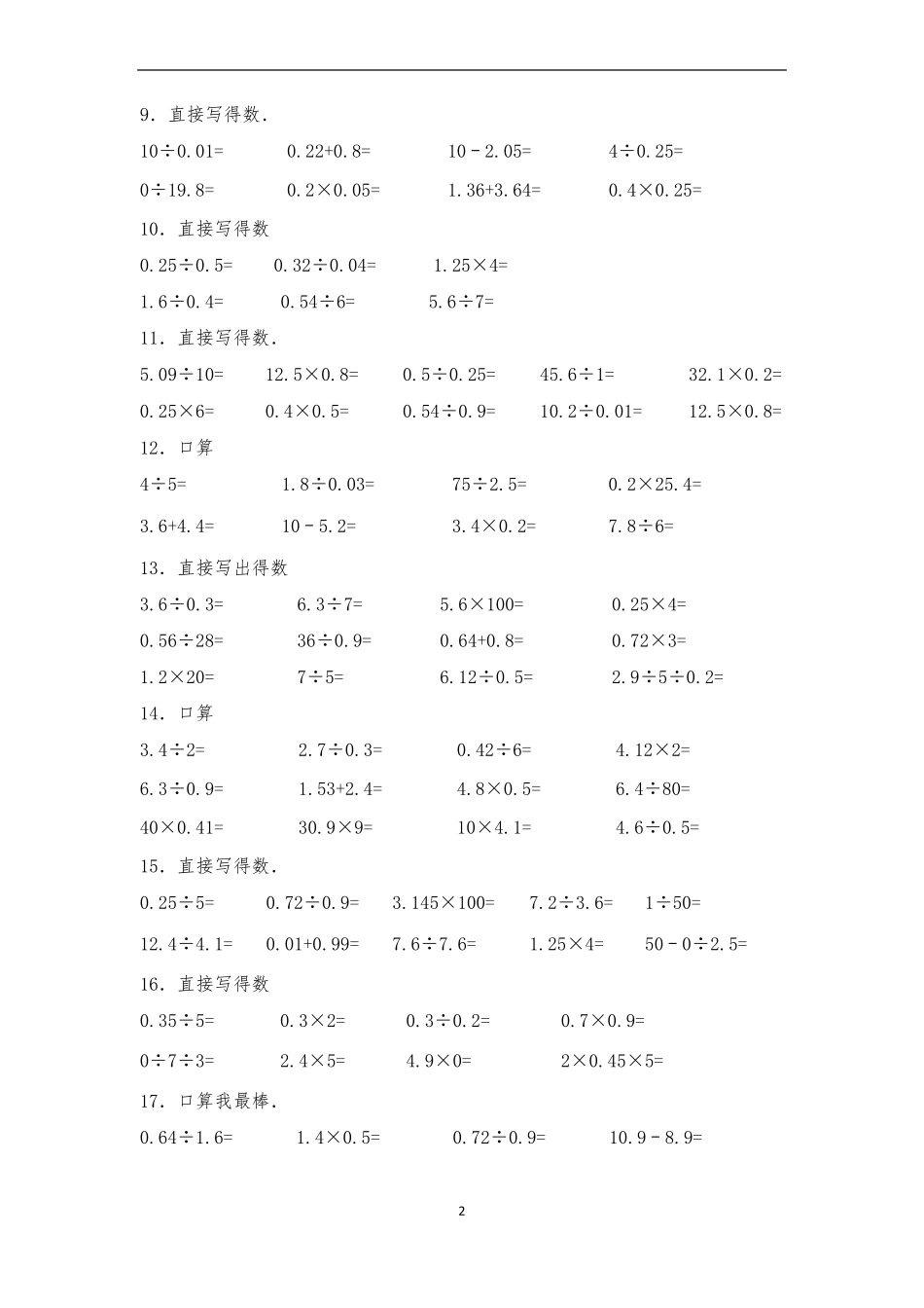 小数除法计算题500道(口算300道+竖式200道)及答案_第2页