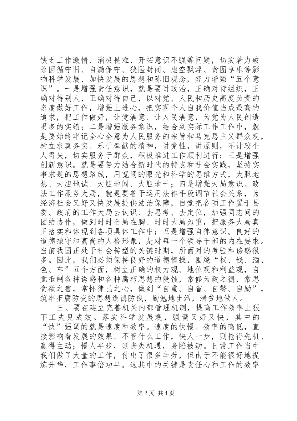 党政干部继续解放思想学习活动心得体会_第2页