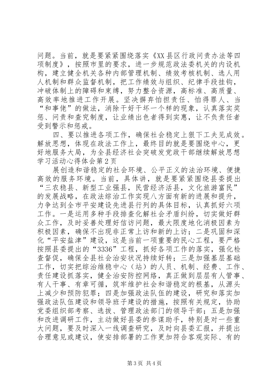 党政干部继续解放思想学习活动心得体会_第3页