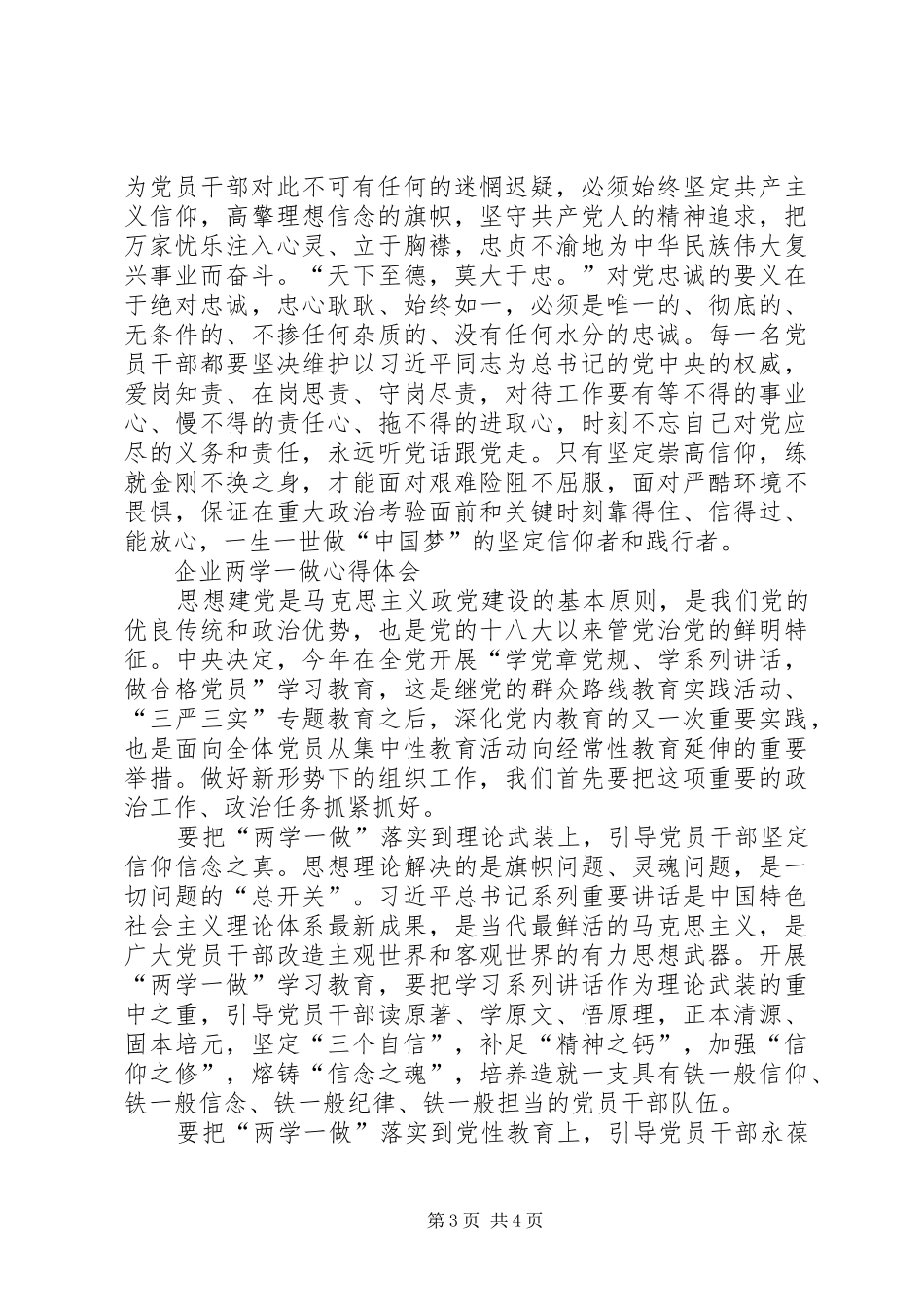 两学一做心得体会3篇 (6)_第3页