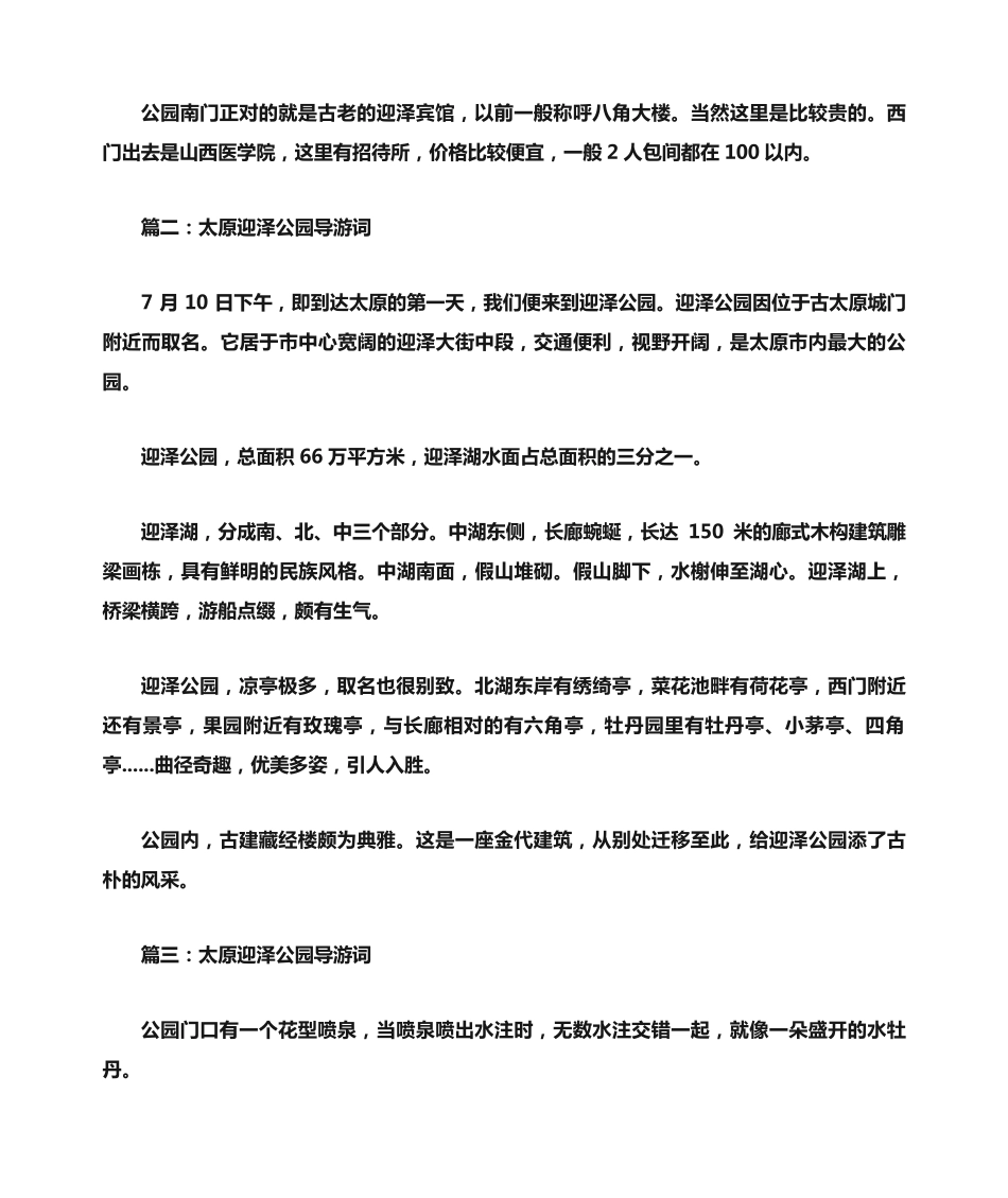 迎泽公园导游词300字 _第2页