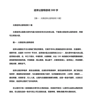 迎泽公园导游词300字 