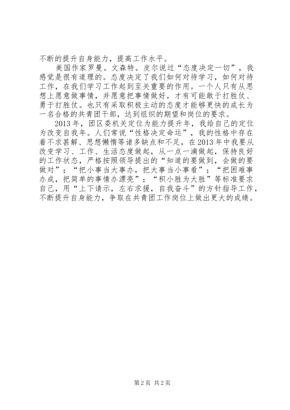 共青团干部心得体会_3_第2页