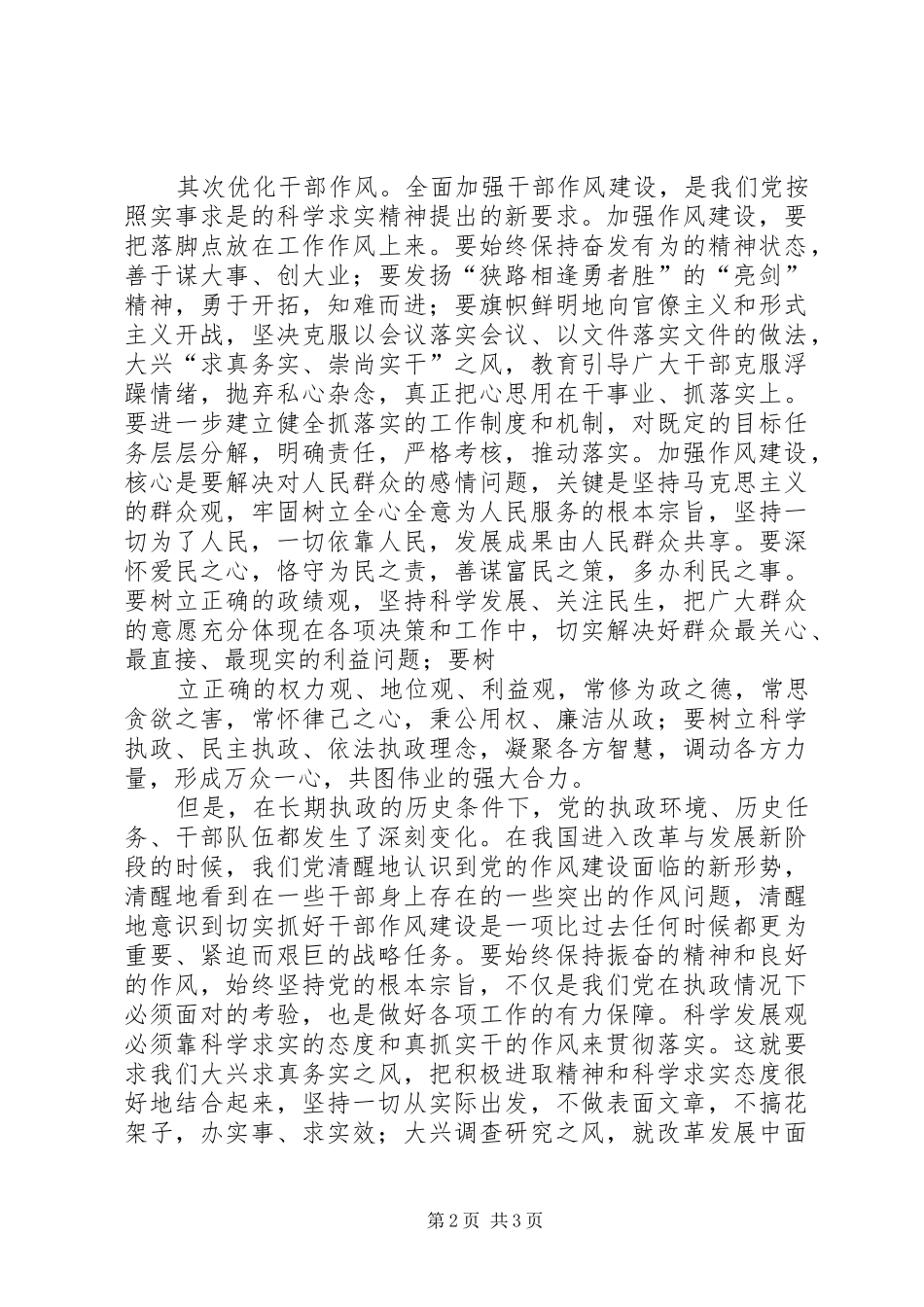 学习《汇聚起实现濮阳梦的磅礴力量》心得体会_第2页