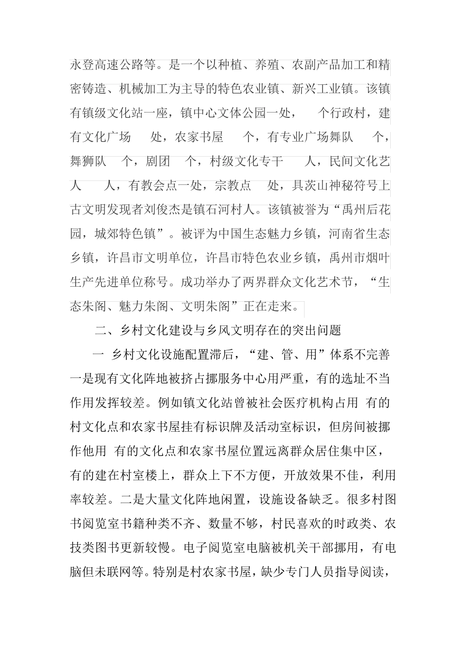 主题教育乡村文化建设和乡村文明的研报告 _第2页