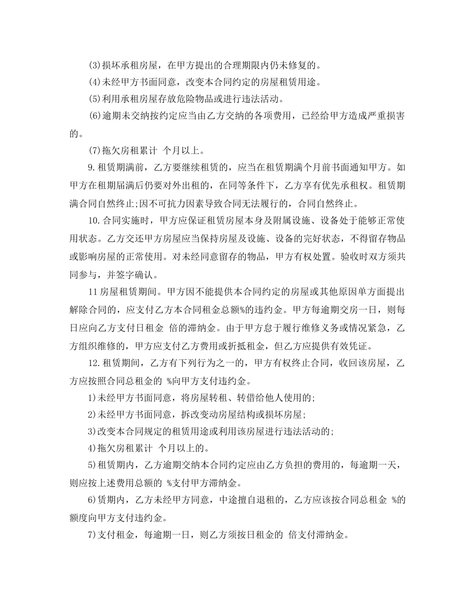 2024个人房屋租赁合同范本的下载_第2页