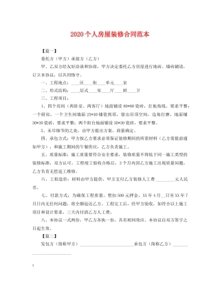 2024个人房屋装修合同范本