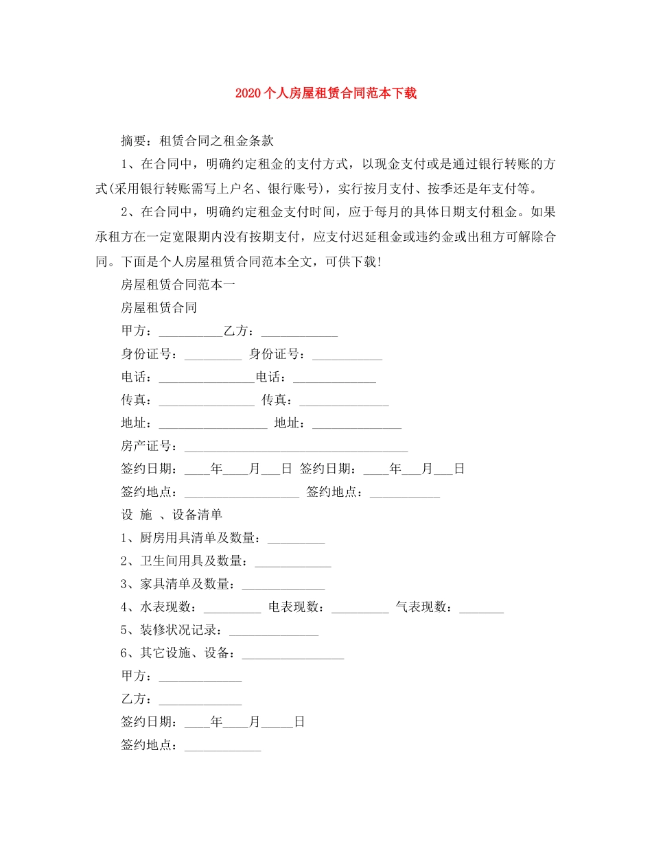 2024个人房屋租赁合同范本下载_第1页
