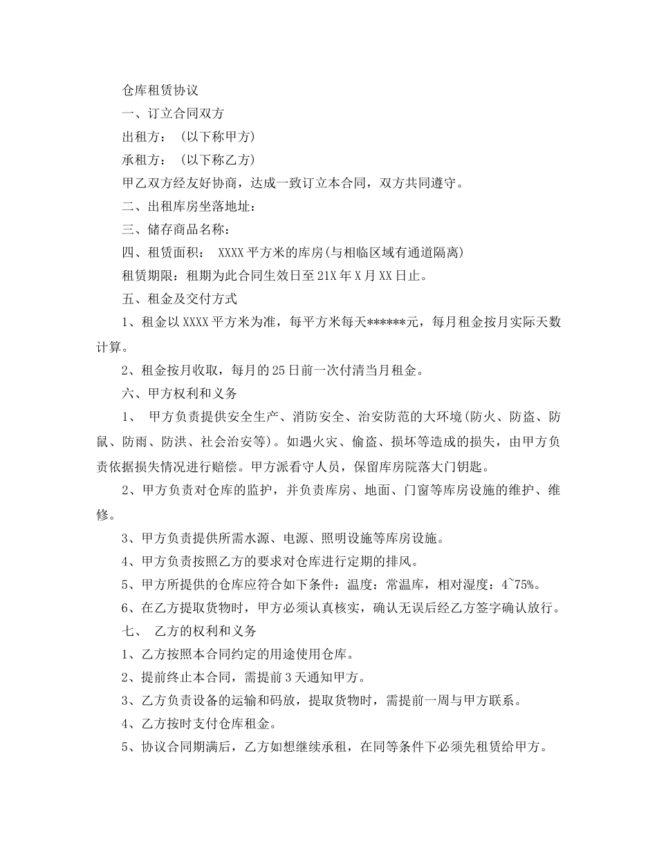 2024个人房屋租赁合同范本下载_第2页