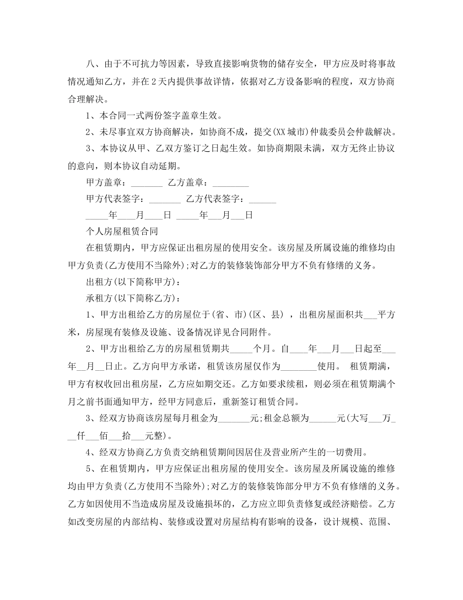 2024个人房屋租赁合同范本下载_第3页
