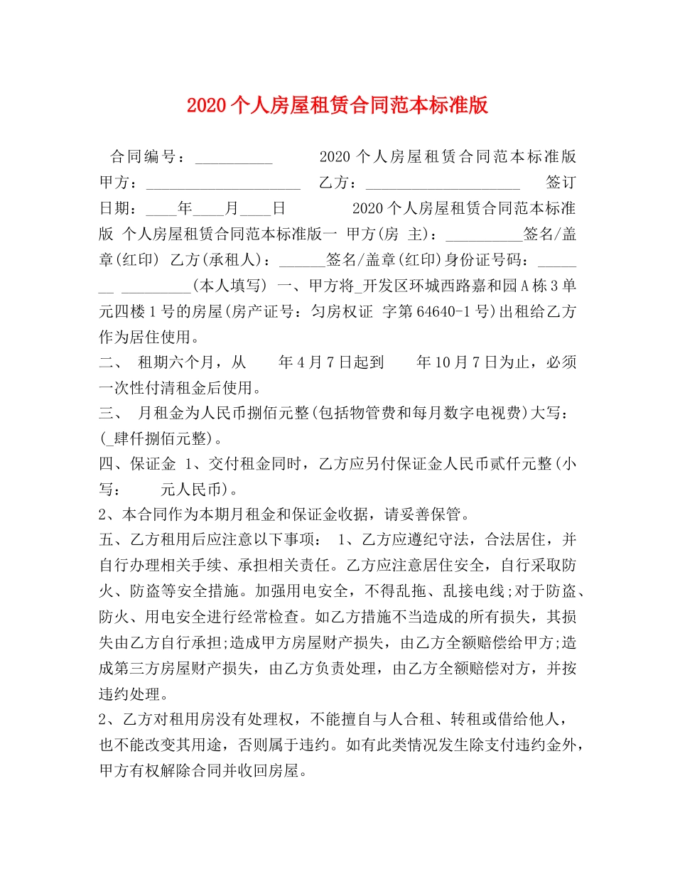 2024个人房屋租赁合同范本标准版 (2)_第1页