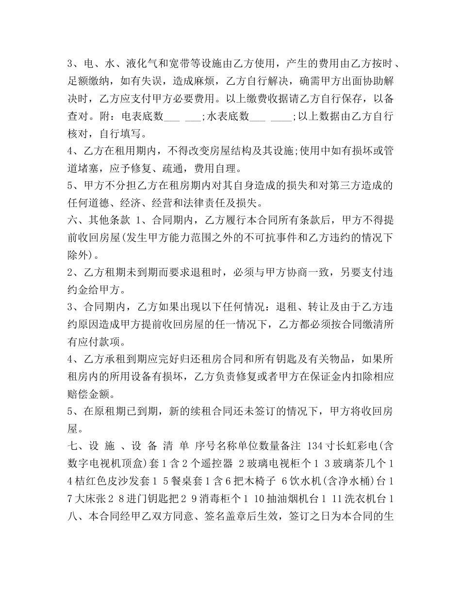 2024个人房屋租赁合同范本标准版 (2)_第2页