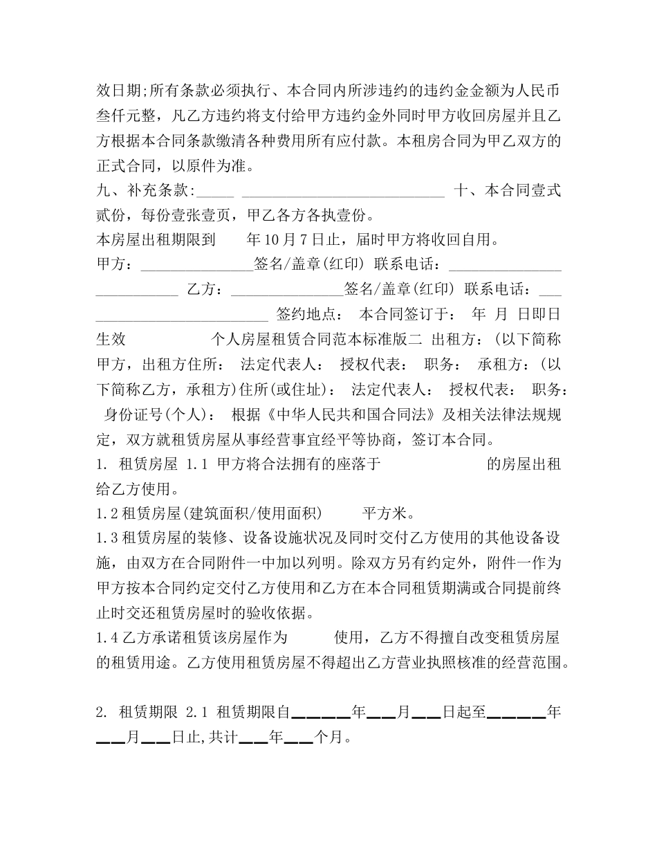 2024个人房屋租赁合同范本标准版 (2)_第3页
