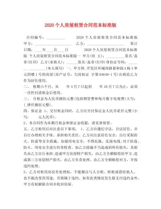 2024个人房屋租赁合同范本标准版 (2)