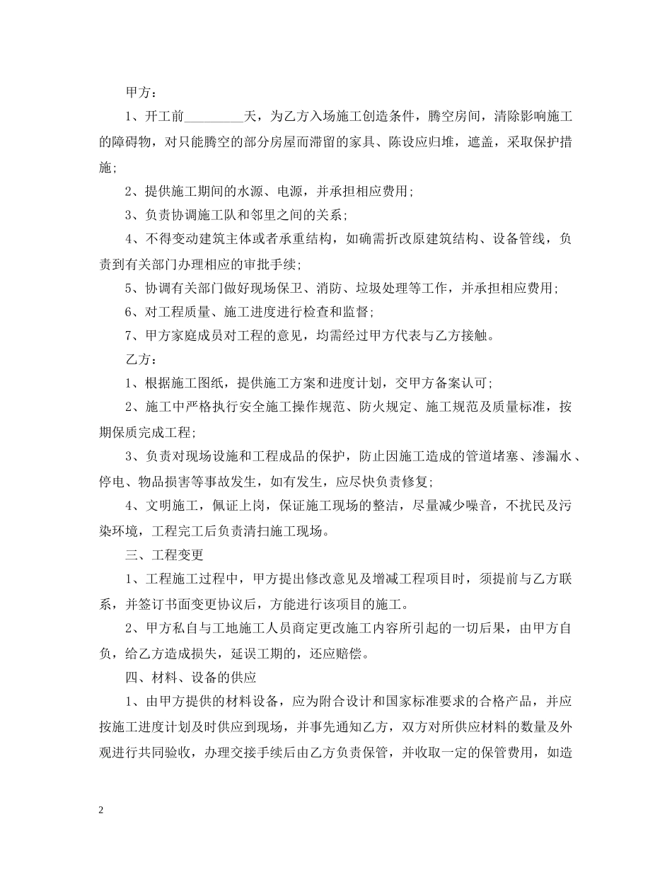 2024个人房屋装修合同样本_第2页