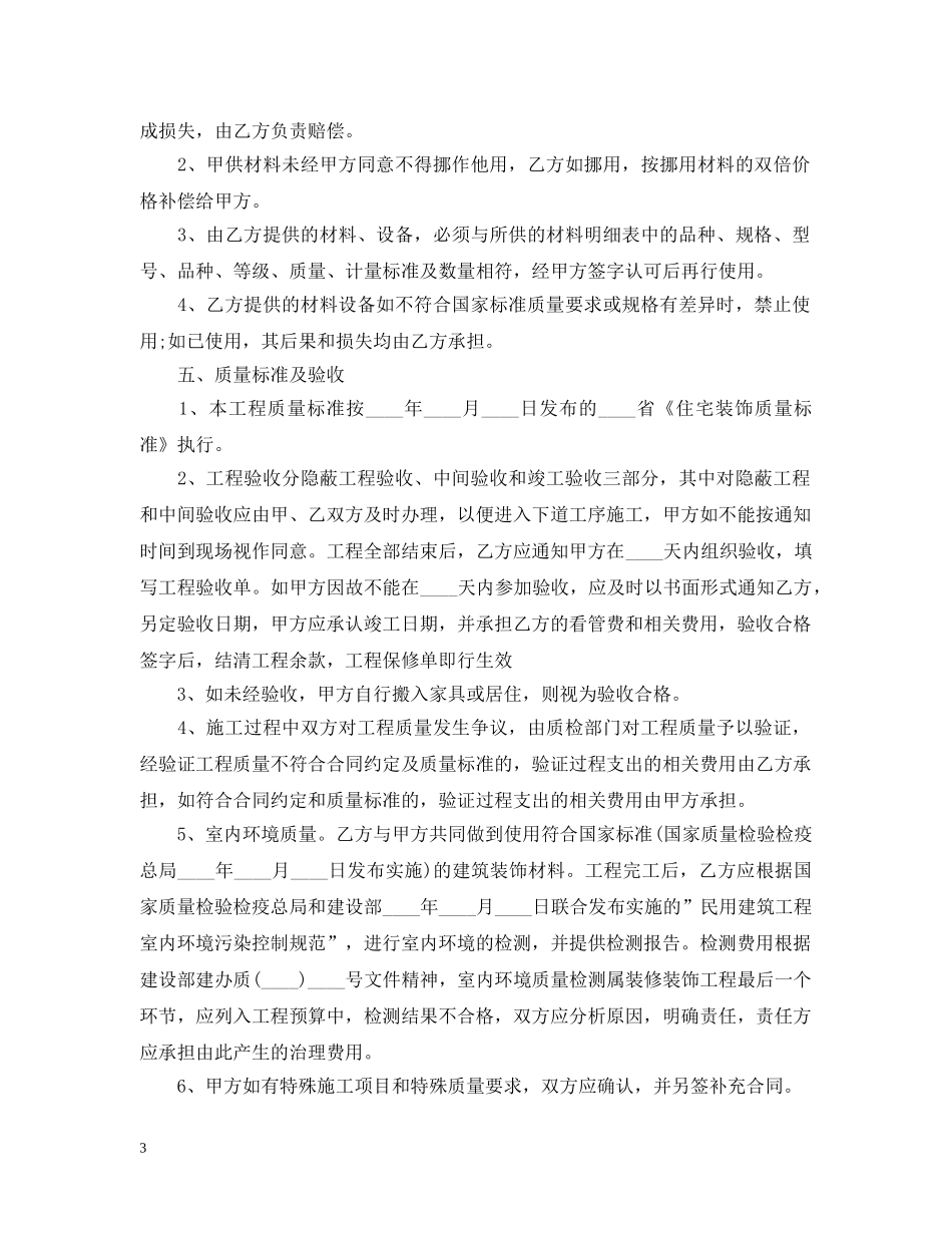 2024个人房屋装修合同样本_第3页