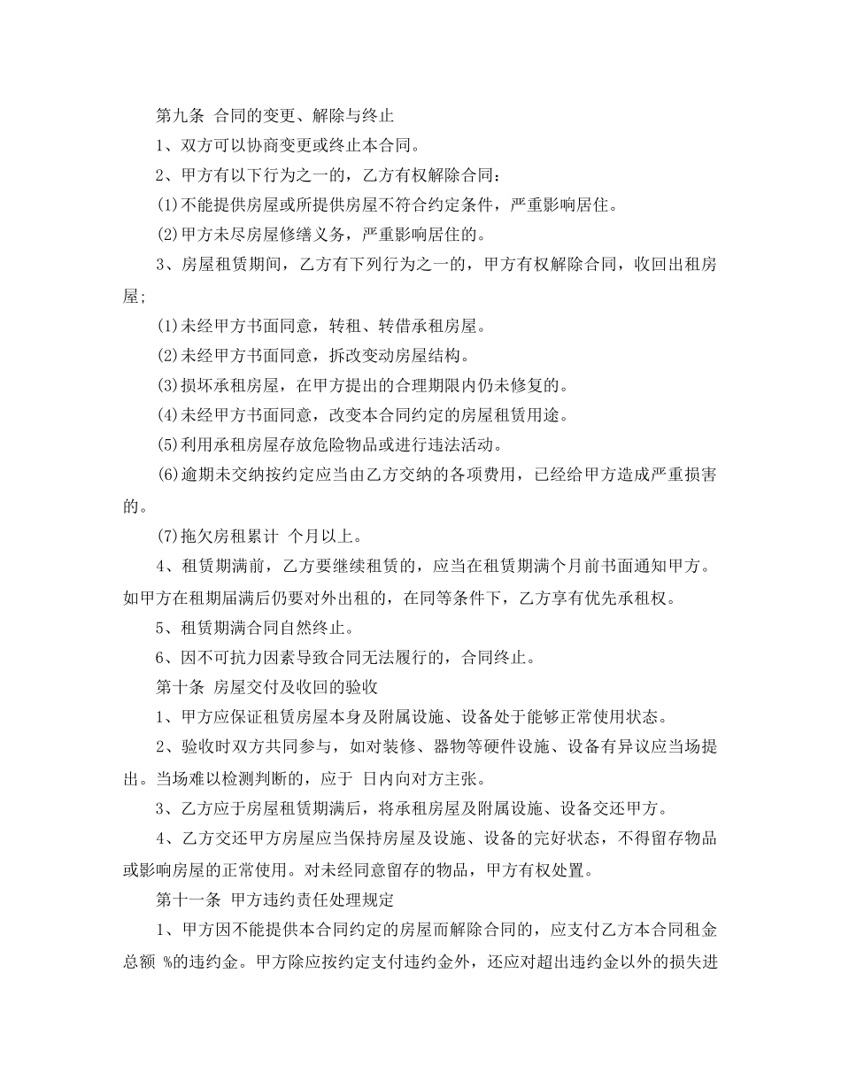 2024个人房屋租赁合同范本精简版_第3页