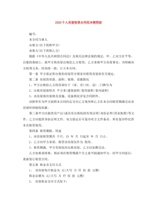 2024个人房屋租赁合同范本精简版