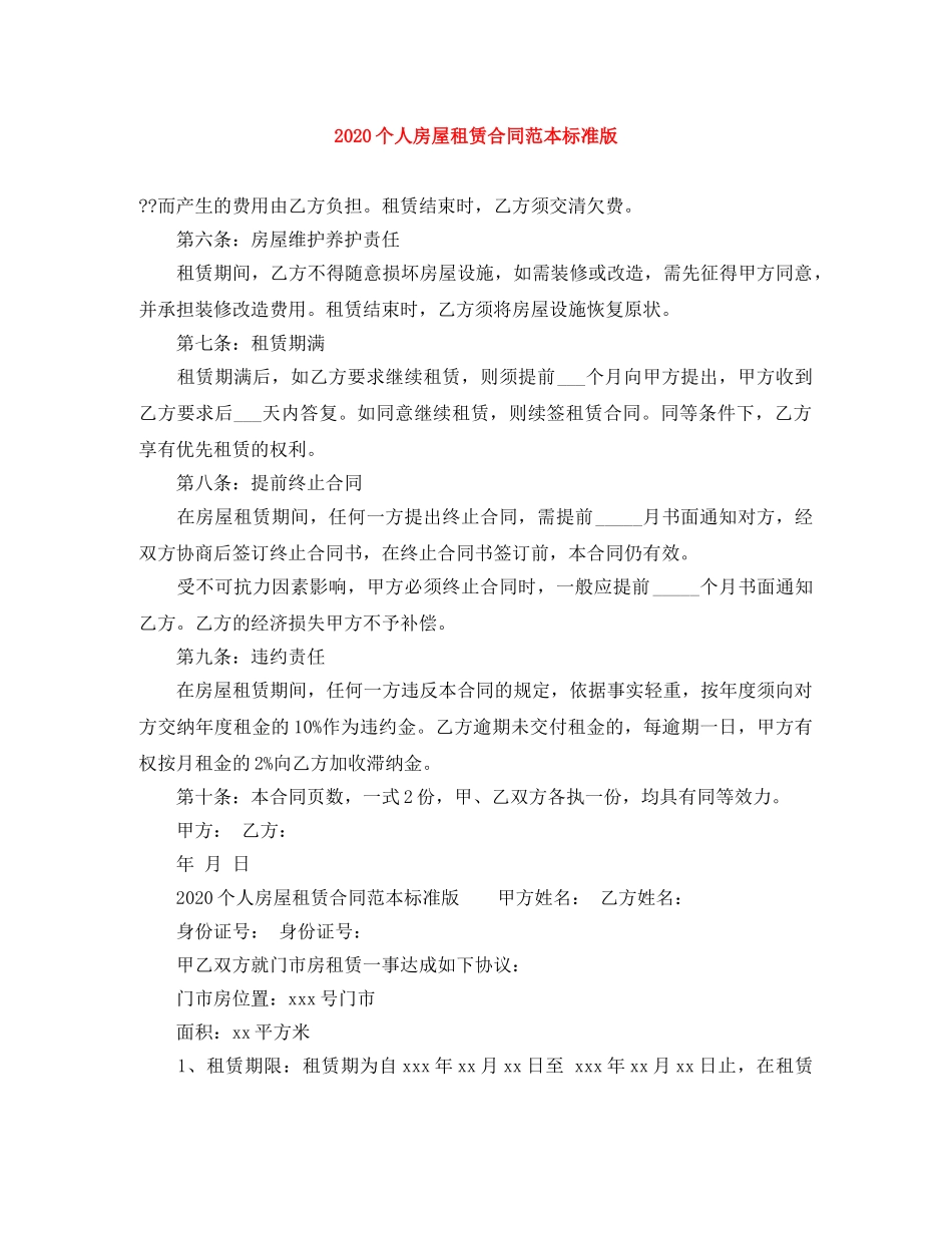 2024个人房屋租赁合同范本标准版_第1页