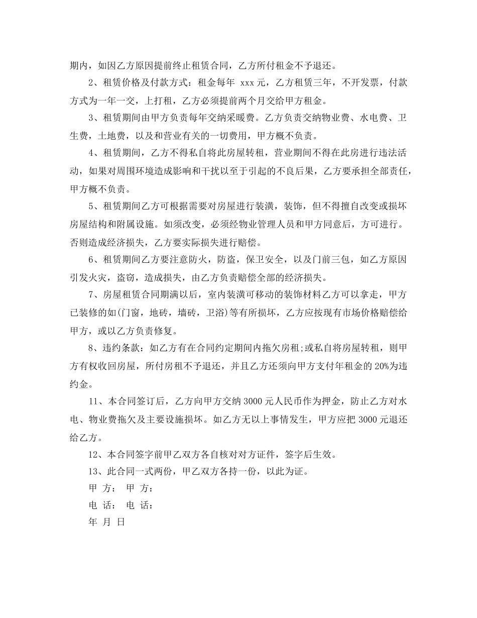 2024个人房屋租赁合同范本标准版_第2页