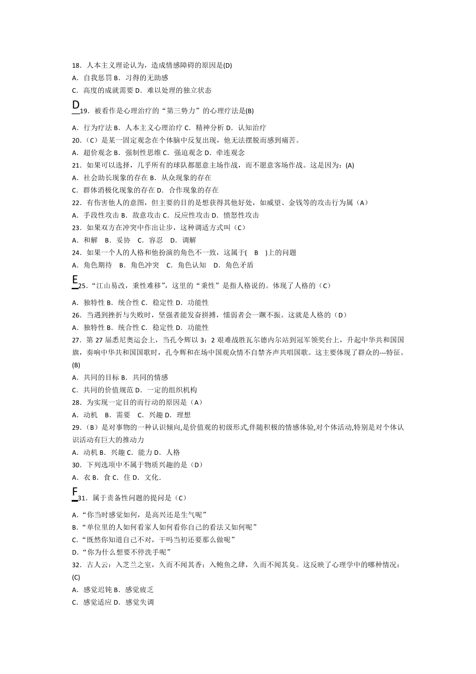 心理健康知识竞赛题目及答案_第2页