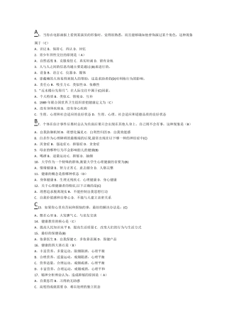 心理健康知识竞赛题目及答案