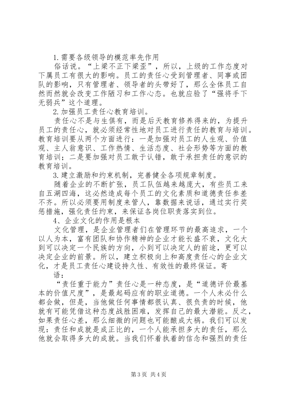 责任重于能力——关于责任心的周感想_第3页