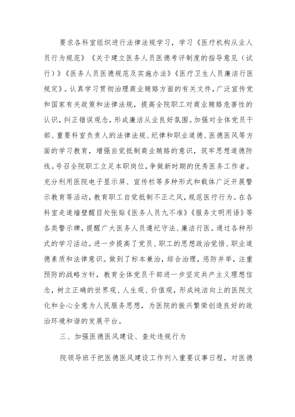 医药领域腐败问题集中整治工作总结报告4篇 _第2页