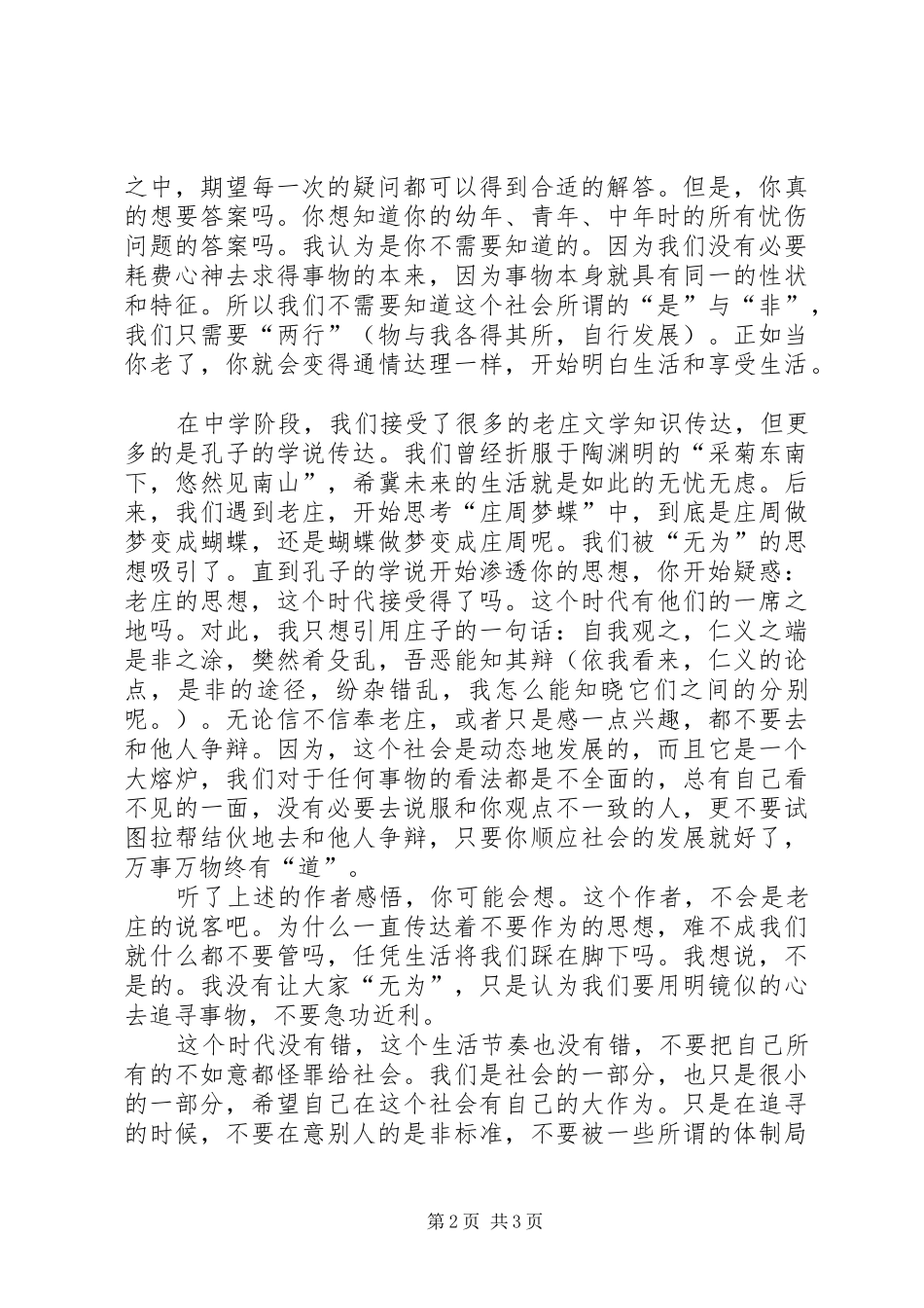 读《齐物论》有感_第2页