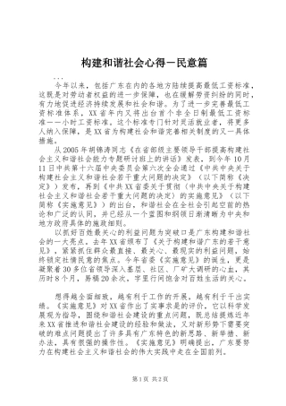 构建和谐社会心得－民意篇