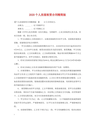 2024个人房屋租赁合同精简版 (2)