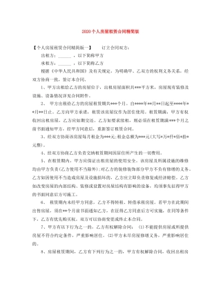 2024个人房屋租赁合同精简版