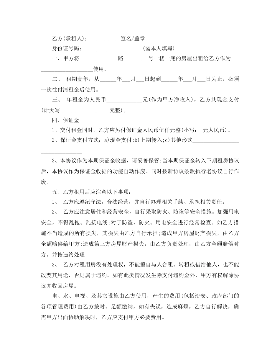 2024个人房屋租赁合同范本(1)_第3页