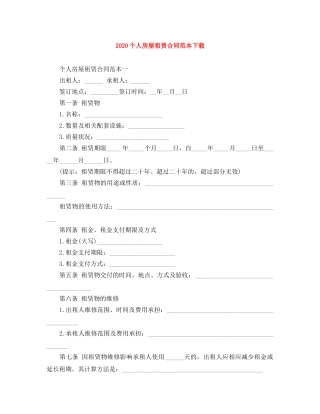 2024个人房屋租赁合同范本下载(1)
