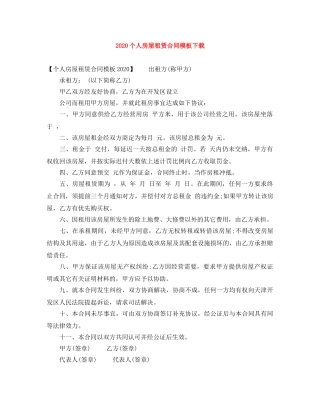 2024个人房屋租赁合同模板下载(1)