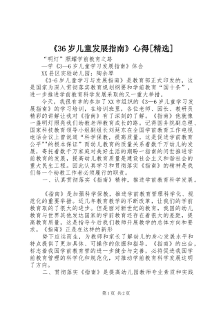 《36岁儿童发展指南》心得[精选] (4)