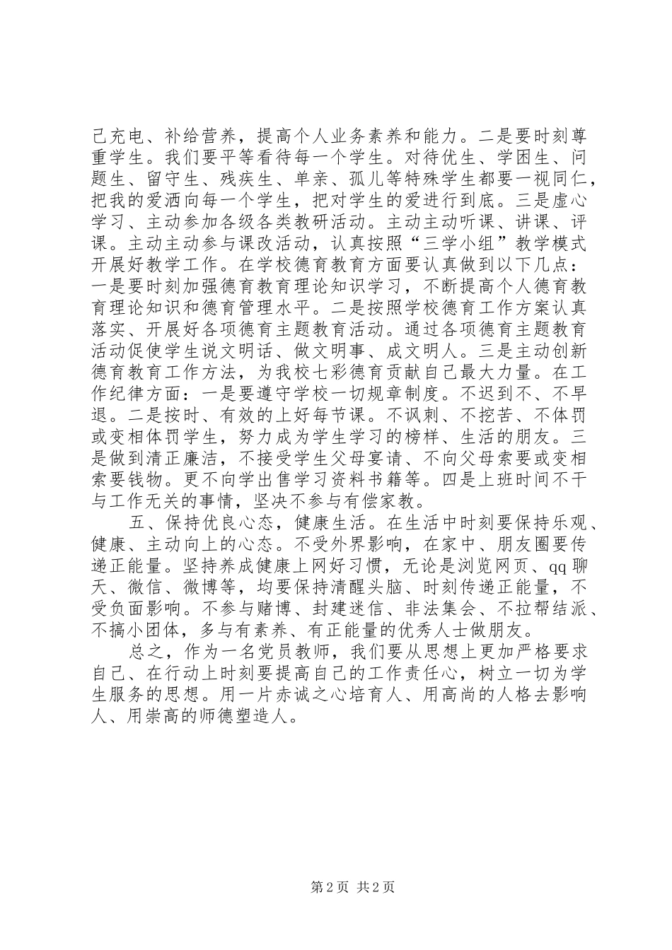 两学一做活动心得_第2页