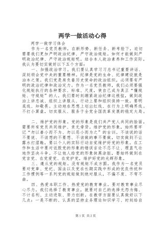 两学一做活动心得