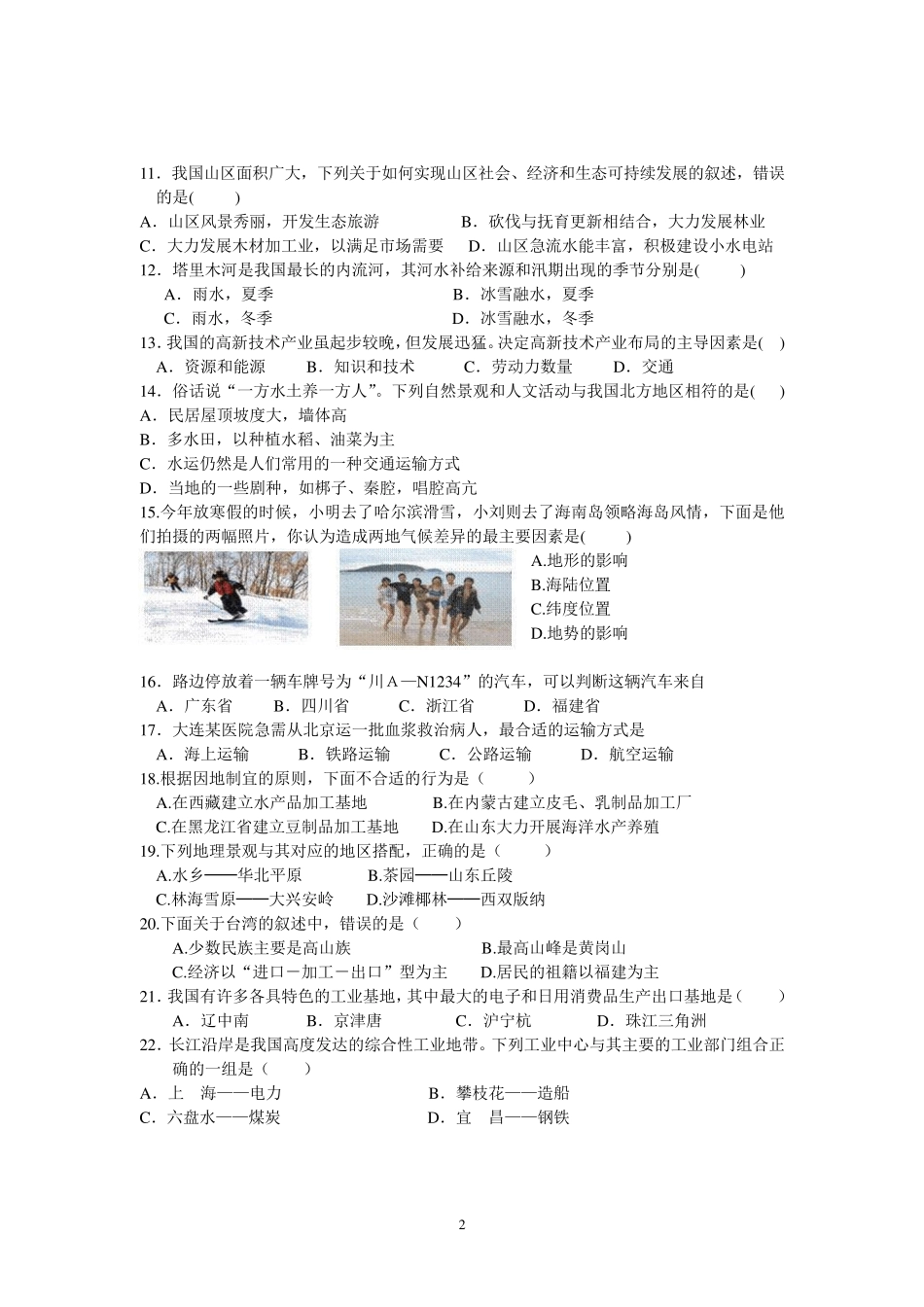 中国地理练习题总汇(初中中考地理必备) _第2页
