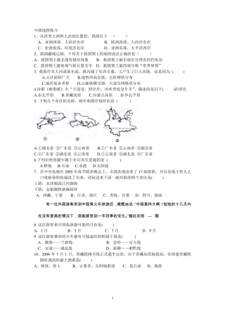 中国地理练习题总汇(初中中考地理必备) 