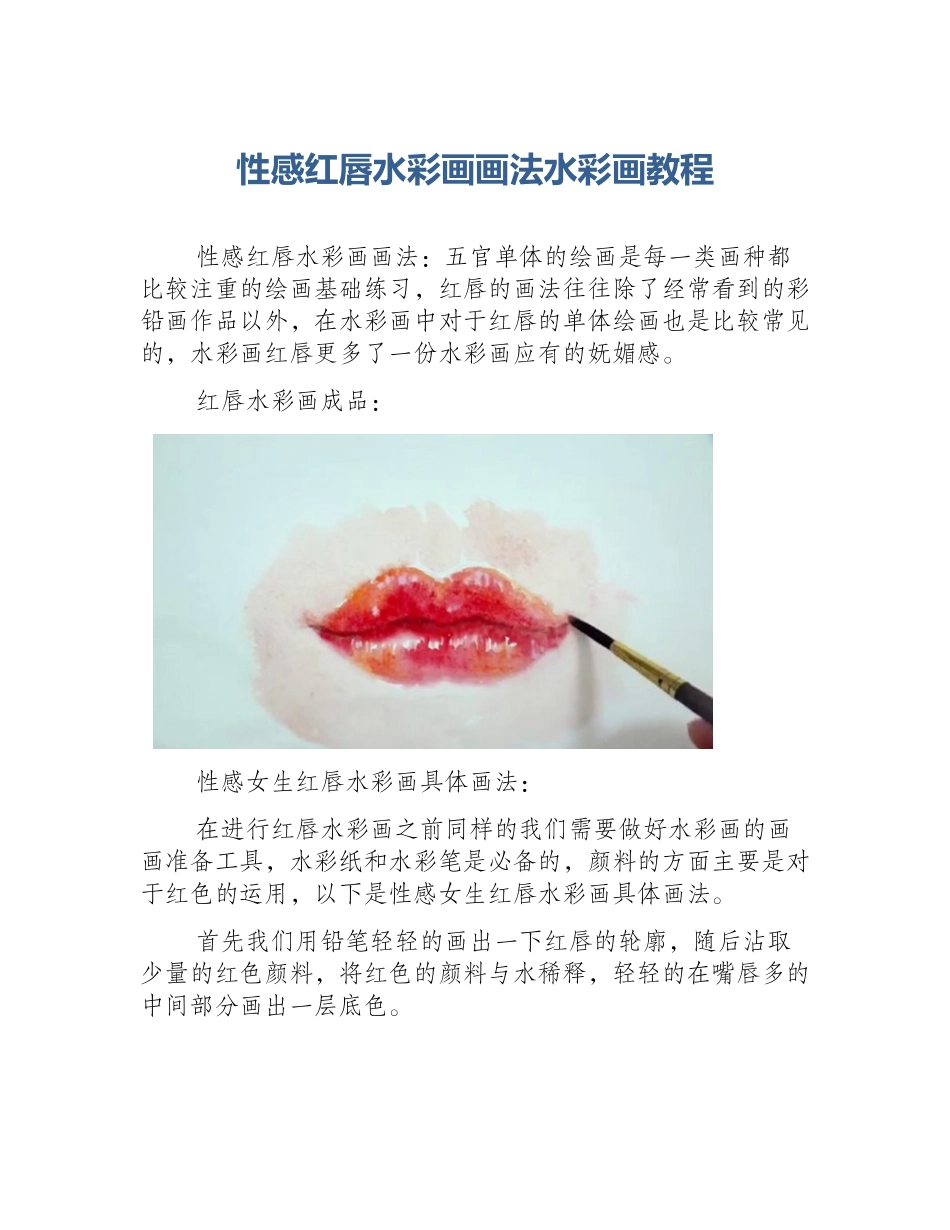 性感红唇水彩画画法水彩画教程_第1页