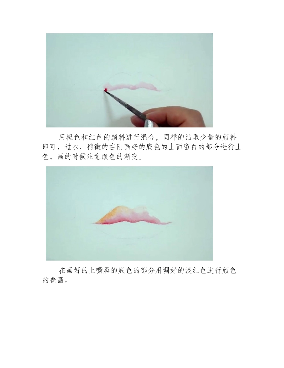 性感红唇水彩画画法水彩画教程_第2页